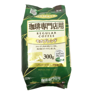 HAMAYA 珈琲専門店用モカブレンド（粉）300g