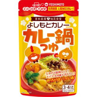 ストレートよしもとカレー鍋つゆ