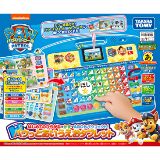 新品 パウパトロール　はじめてのひらがな　パウっとあいうえおタブレット　パウパト パウ・パトロール はじめてのひらがな・かず・ABCもパウフェクト! パウ