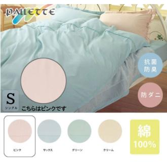 掛け布団カバー　パレット　シングルロング　ピンク
