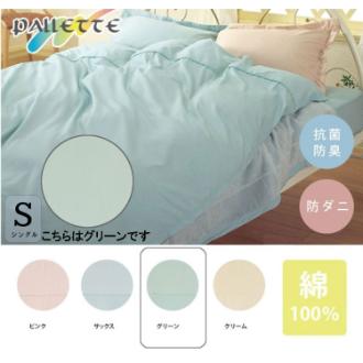 掛け布団カバー　パレット　シングルロング　グリーン
