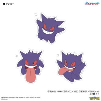 ポケットモンスター モバイルステッカー ゲンガー