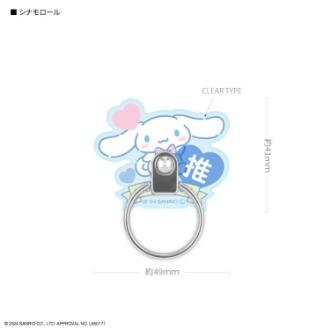 サンリオキャラクターズ マルチリング シナモロール