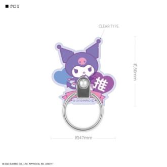 サンリオキャラクターズ マルチリング クロミ