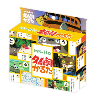 となりのトトロ 名台詞かるた