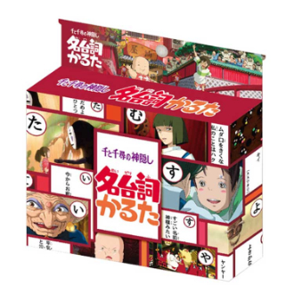 千と千尋の神隠し 名台詞かるた