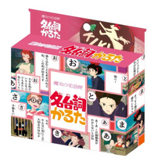 魔女の宅急便 名台詞かるた