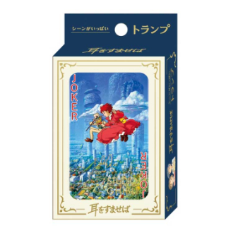 耳をすませば シーンがいっぱいトランプ