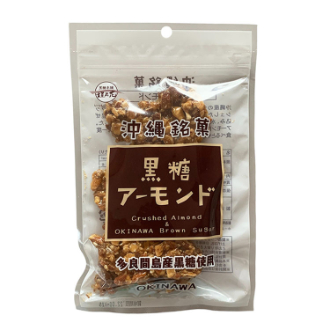 黒糖アーモンド