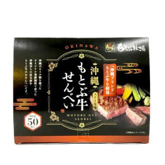 沖縄 もとぶ牛せんべい