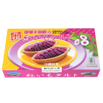 御菓子御殿 紅いもタルト