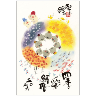 【2026年カレンダー・手帳】御木幽石(みきゆうせき)の四季彩絵ごよみ 壁掛けカレンダー