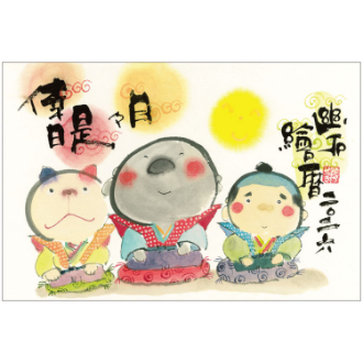 【2026年カレンダー・手帳】御木幽石(みきゆうせき)の日々是倖日 絵ごよみ 壁掛けカレンダー