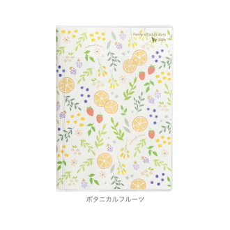 【2026年カレンダー・手帳】家族手帳 A5 ボタニカルフルーツ