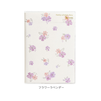 【2026年カレンダー・手帳】家族手帳 B6(日) フラワーラベンダー
