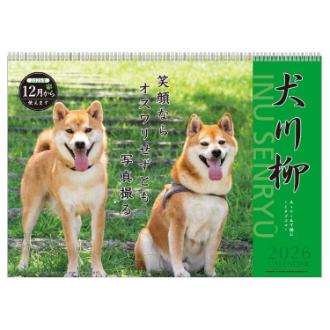 【2026年カレンダー・手帳】APJ 犬川柳 壁掛けカレンダー