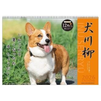 【2026年カレンダー・手帳】APJ コーギー川柳 壁掛けカレンダー