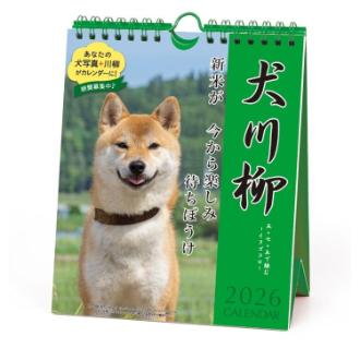 【2026年カレンダー・手帳】APJ 犬川柳(週めくり) 卓上・壁掛けカレンダー