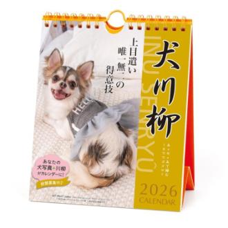 【2026年カレンダー・手帳】APJ チワワ川柳(週めくり) 卓上・壁掛けカレンダー