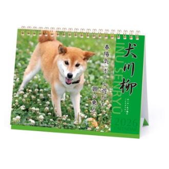 【2026年カレンダー・手帳】APJ 犬川柳 卓上カレンダー