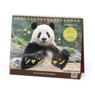 【2026年カレンダー・手帳】APJ シャンシャン in 中国(卓上)(高氏貴博) 卓上カレンダー