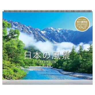【2026年カレンダー・手帳】APJ 日本の風景 壁掛けカレンダー