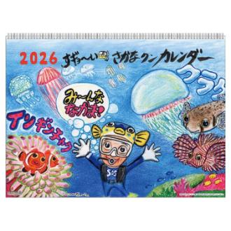 【2026年カレンダー・手帳】APJ すギョーい!!さかなクン壁掛けカレンダー