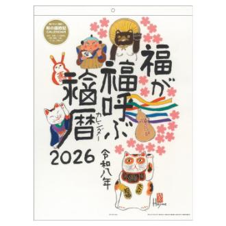 【2026年カレンダー・手帳】APJ 福暦カレンダー/岡本 肇 壁掛けカレンダー