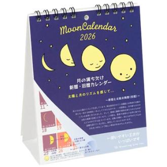 【2026年カレンダー・手帳】2026年 月の満ち欠け（西暦／旧暦対応）卓上カレンダー