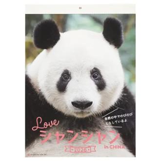 【2026年カレンダー・手帳】2026年 シャンシャン 壁掛けカレンダー