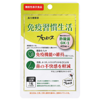 〔ダイエット&ビューティーフェア〕森川健康堂 免疫習慣生活