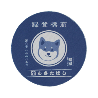 [クイックセット] コースター　まえかけしばた  5個セット