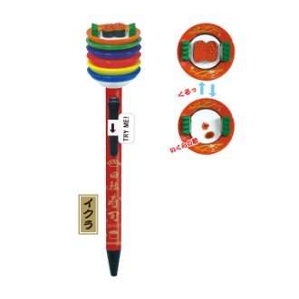 寿司ペン イクラ2