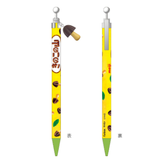 マスコット付きシャープペンシル 0.5mm きのこの山3