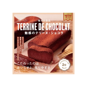 [2026バレンタイン]美味しいキット テリーヌショコラ