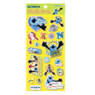 パペットスンスン ぷくぷくシール（4月下旬入荷予定）