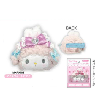 ぬいぐるみマルチクリップ マイスウィートピアノ（5月下旬入荷予定）