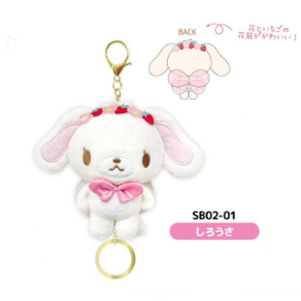 シュガーバニーズ リールマスコット しろうさ（5月下旬入荷予定）
