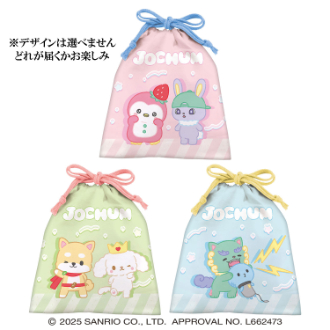 [2026ホワイトデー]JOCHUM巾着 ※デザインは選べません