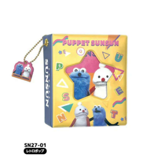 パペットスンスン コレクトミニブック レトロポップ（6月下旬入荷予定）