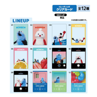 パペットスンスン トレーディングクリアカード(柄はどれが届くかお楽しみ）（6月下旬入荷予定）