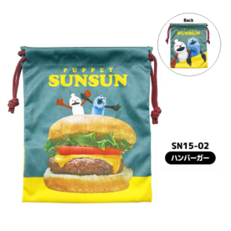 パペットスンスン 巾着 ハンバーガー（6月下旬入荷予定）
