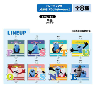 パペットスンスン トレーディングつながる！アクリルチャーム Vol.2(柄はどれが届くかお楽しみ）（6月下旬入荷予定）