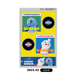 パペットスンスン アクリルスタンド レコード（6月下旬入荷予定）
