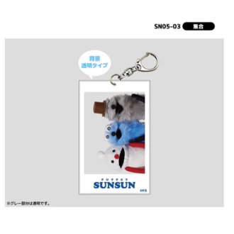 パペットスンスン フォト風アクリルキーホルダー 集合（6月下旬入荷予定）