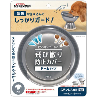 【DoggyMan】ドギーマン  飲み水・フードの飛び散り防止カバー 犬用 ドームタイプ