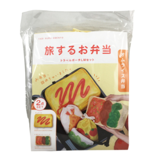 旅するお弁当　オムライス弁当（トラベルポーチLMセット）