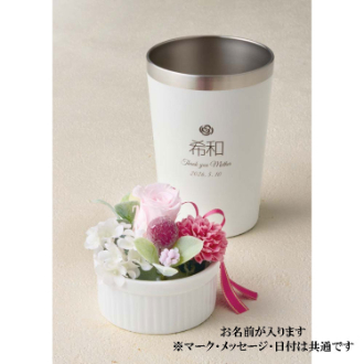 [母の日ギフト]プリザーブドフラワーとホワイトステンレスタンブラー A40-24C 81034