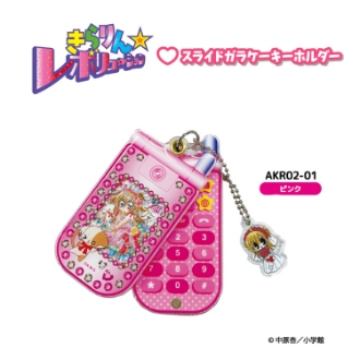 きらりん☆レボリューション スライドガラケーキーホルダー ピンク（8月下旬入荷予定）