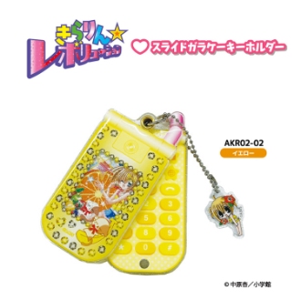 きらりん☆レボリューション スライドガラケーキーホルダー イエロー（8月下旬入荷予定）